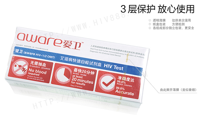 艾滋病唾液爱卫(aware)检测试纸 艾滋病唾液爱卫(aware)检测试纸